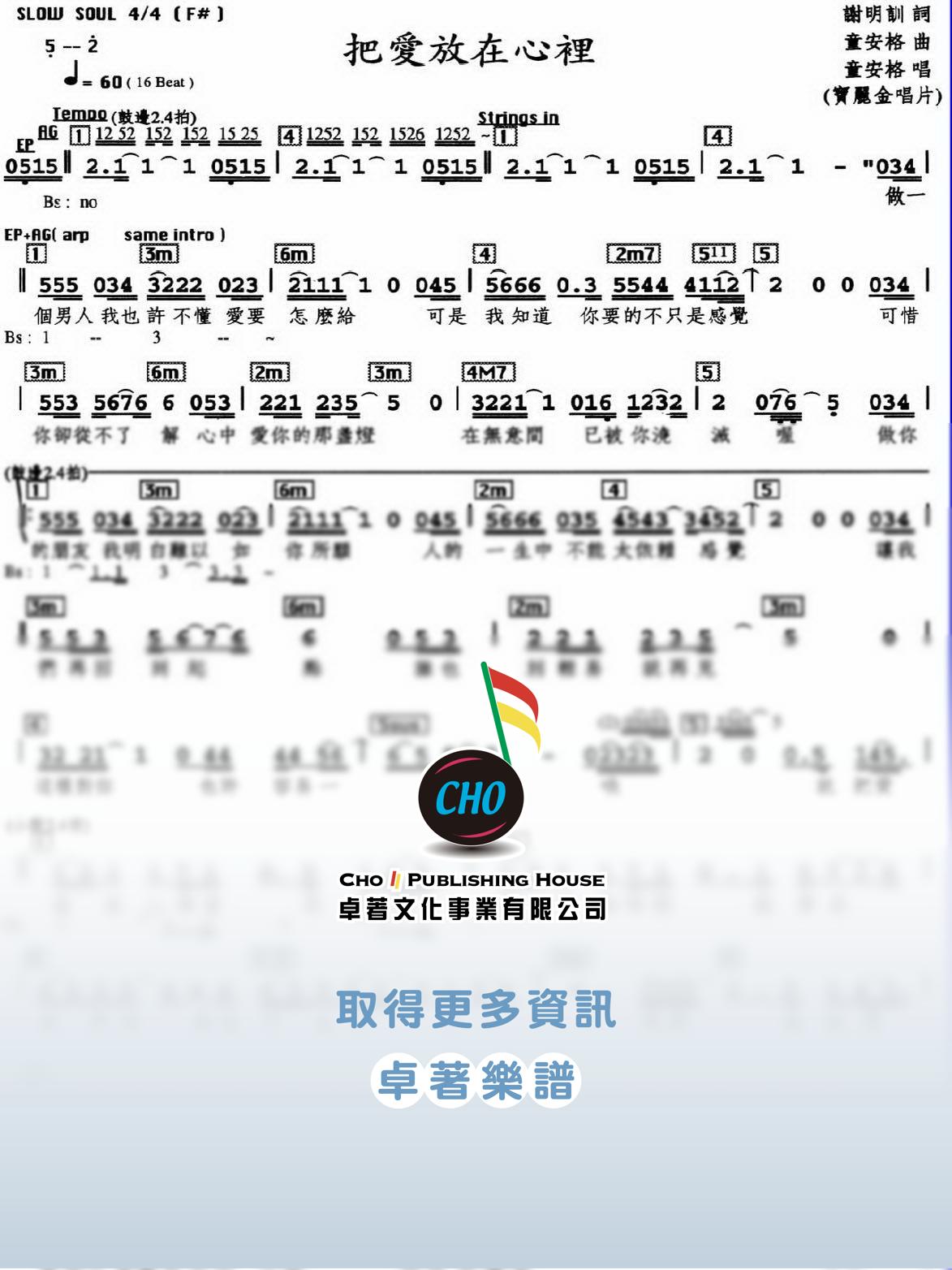 把愛放在心裡
